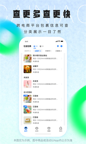 菜鸟最新版