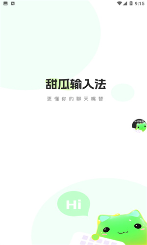 甜瓜输入法