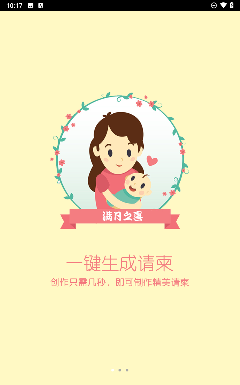 请柬邀请函app