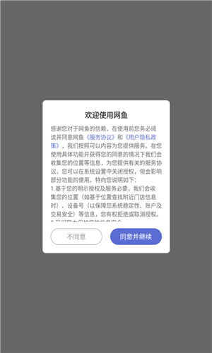 网鱼app