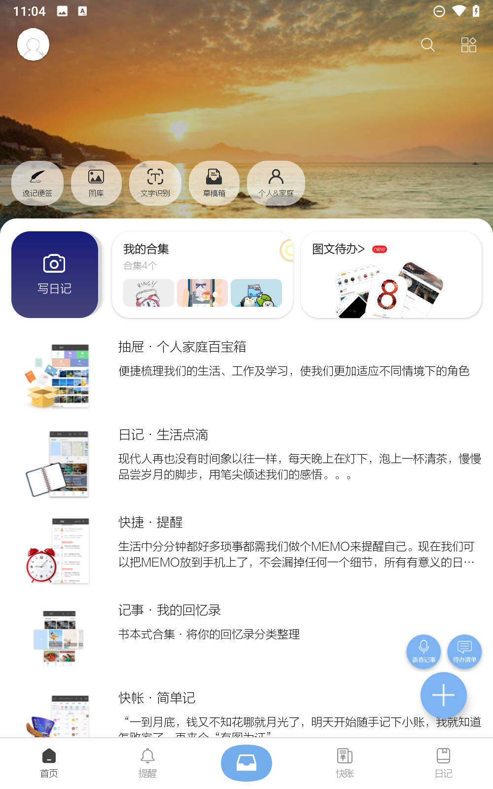 逸记