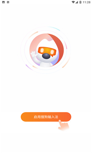 搜狗拼音输入法手机版