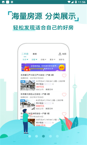 神居秒算
