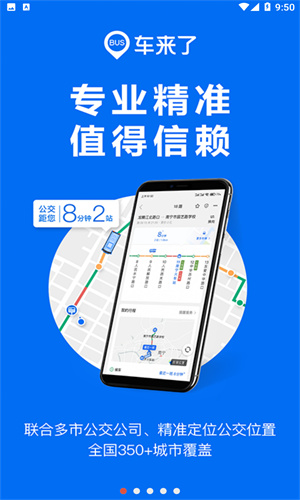 车来了实时公交查询