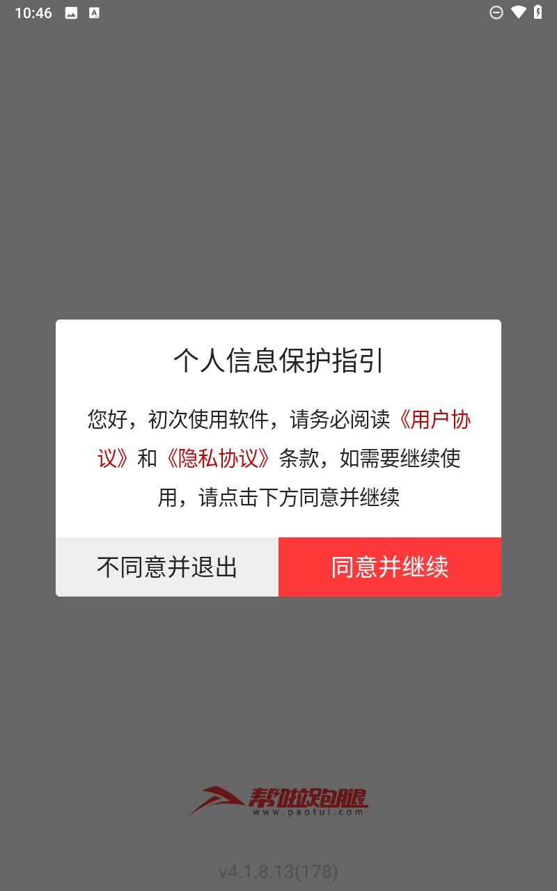 帮啦跑腿
