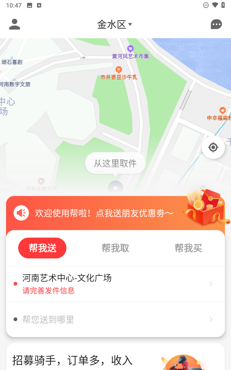 帮啦跑腿