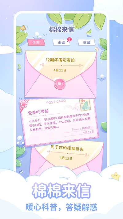 棉棉月历