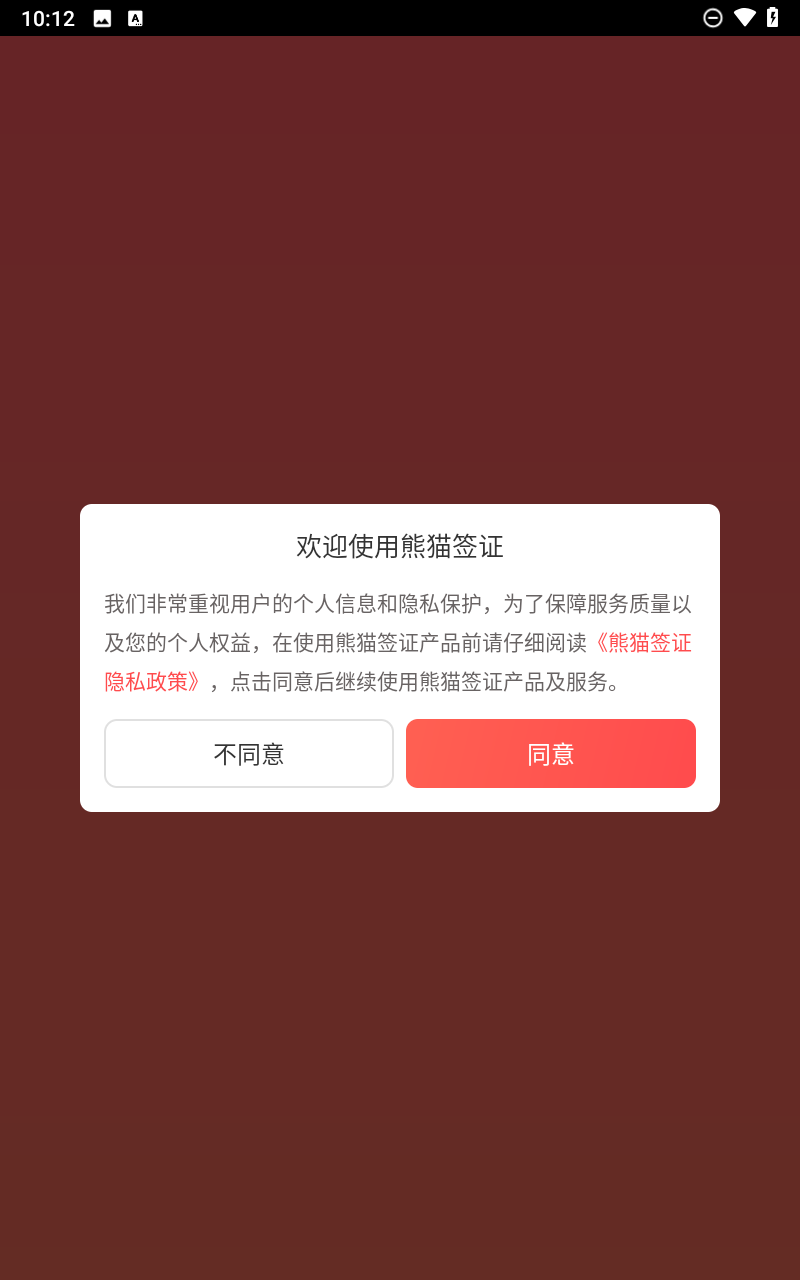 熊猫签证