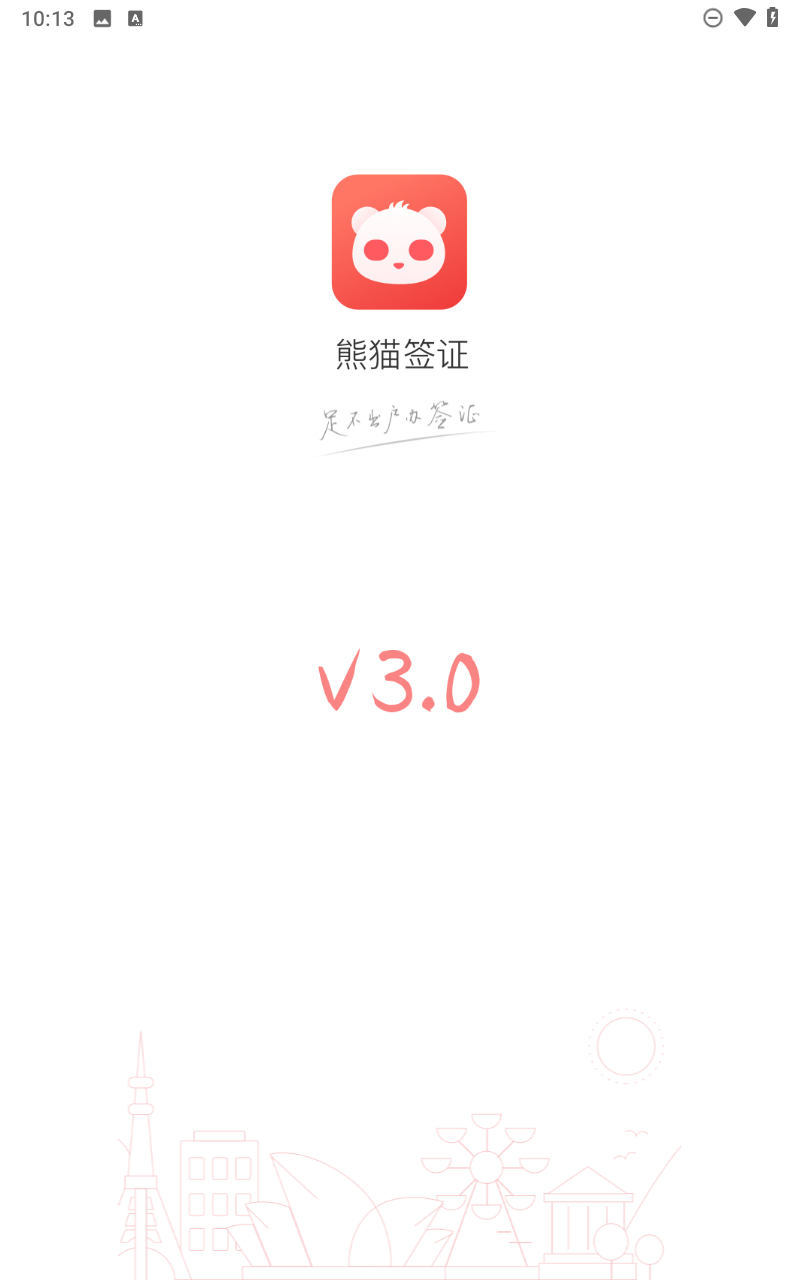 熊猫签证