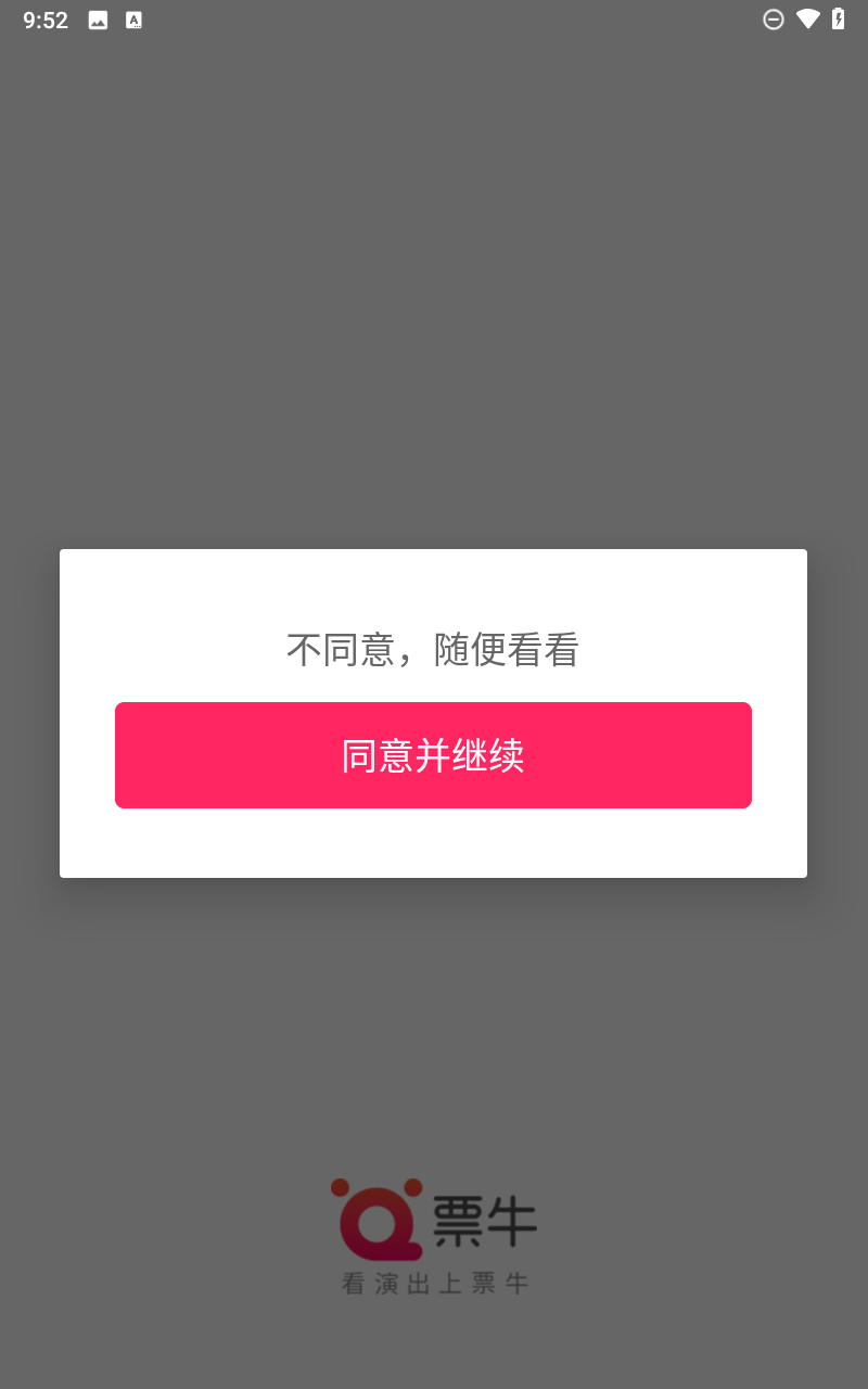 票牛app