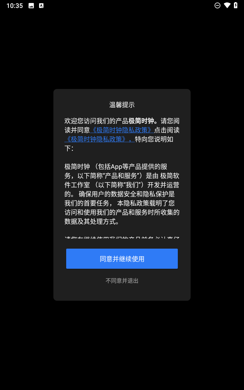 极简时钟