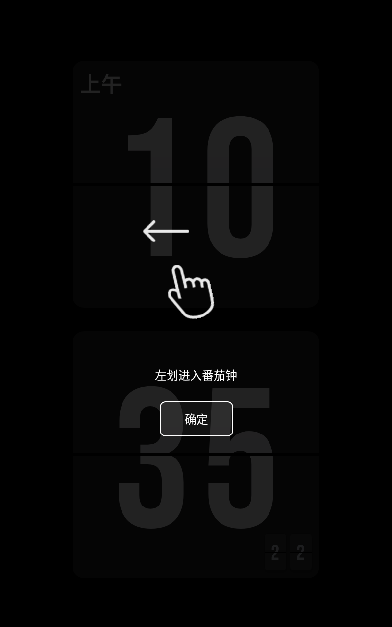 极简时钟