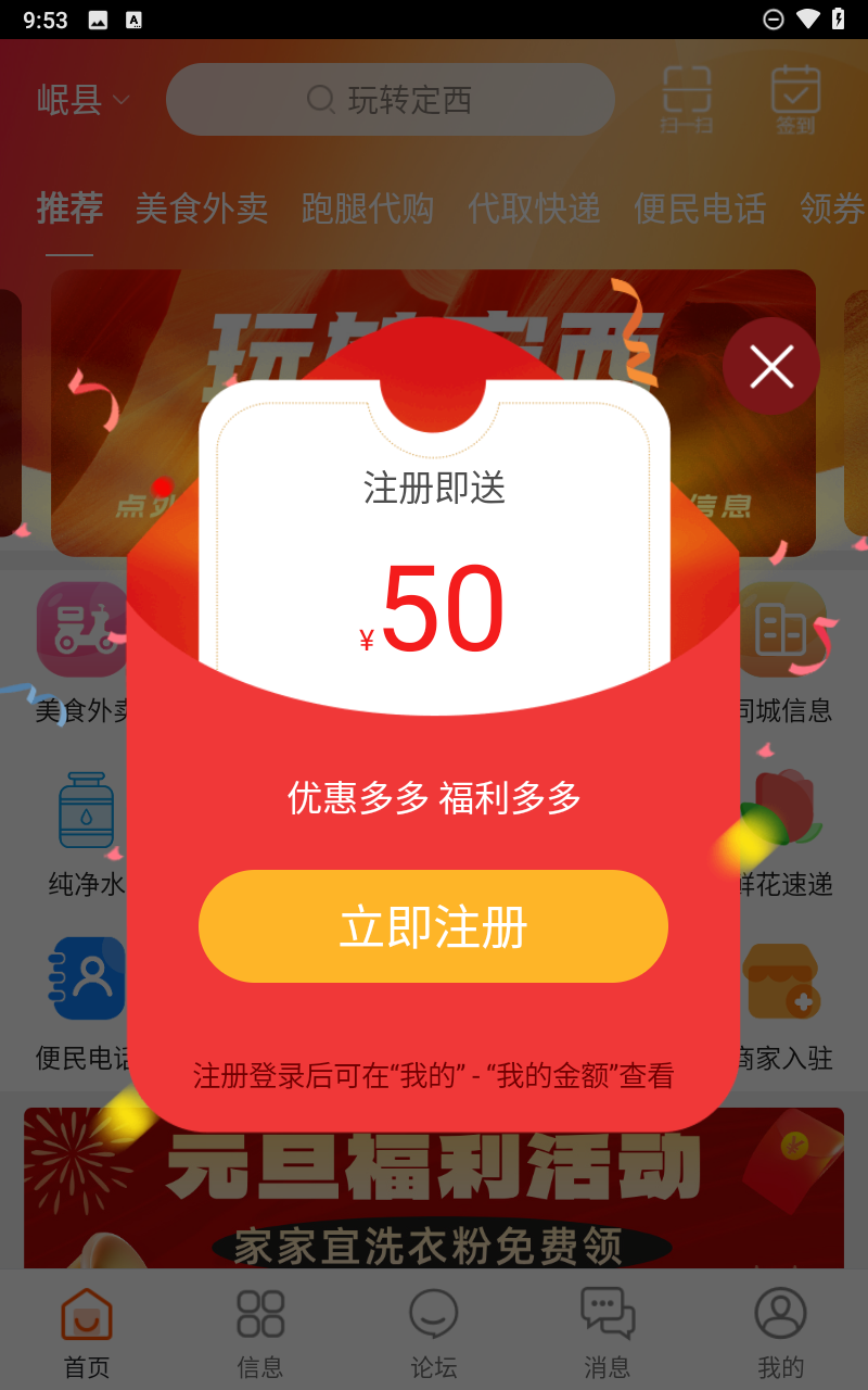 玩转定西