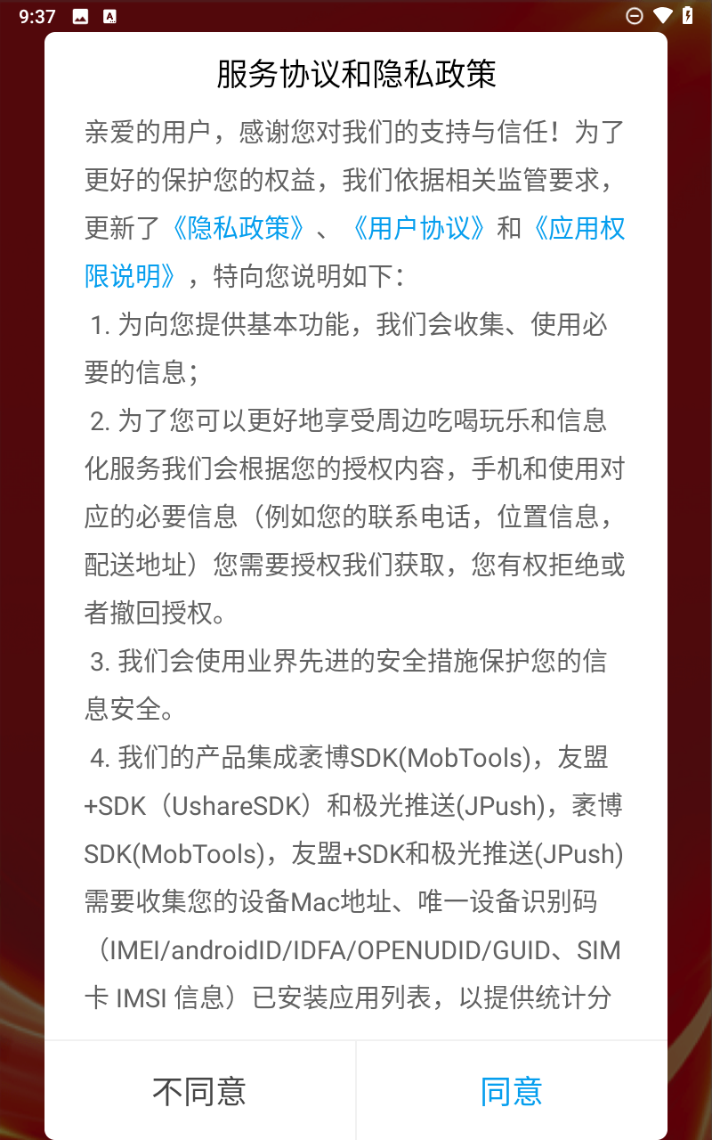 玩转外卖