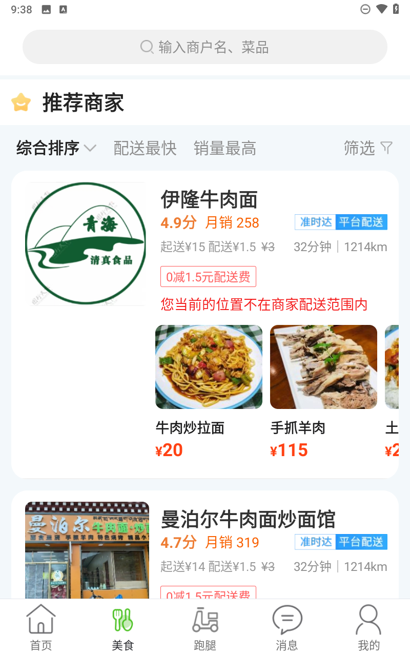 玩转外卖