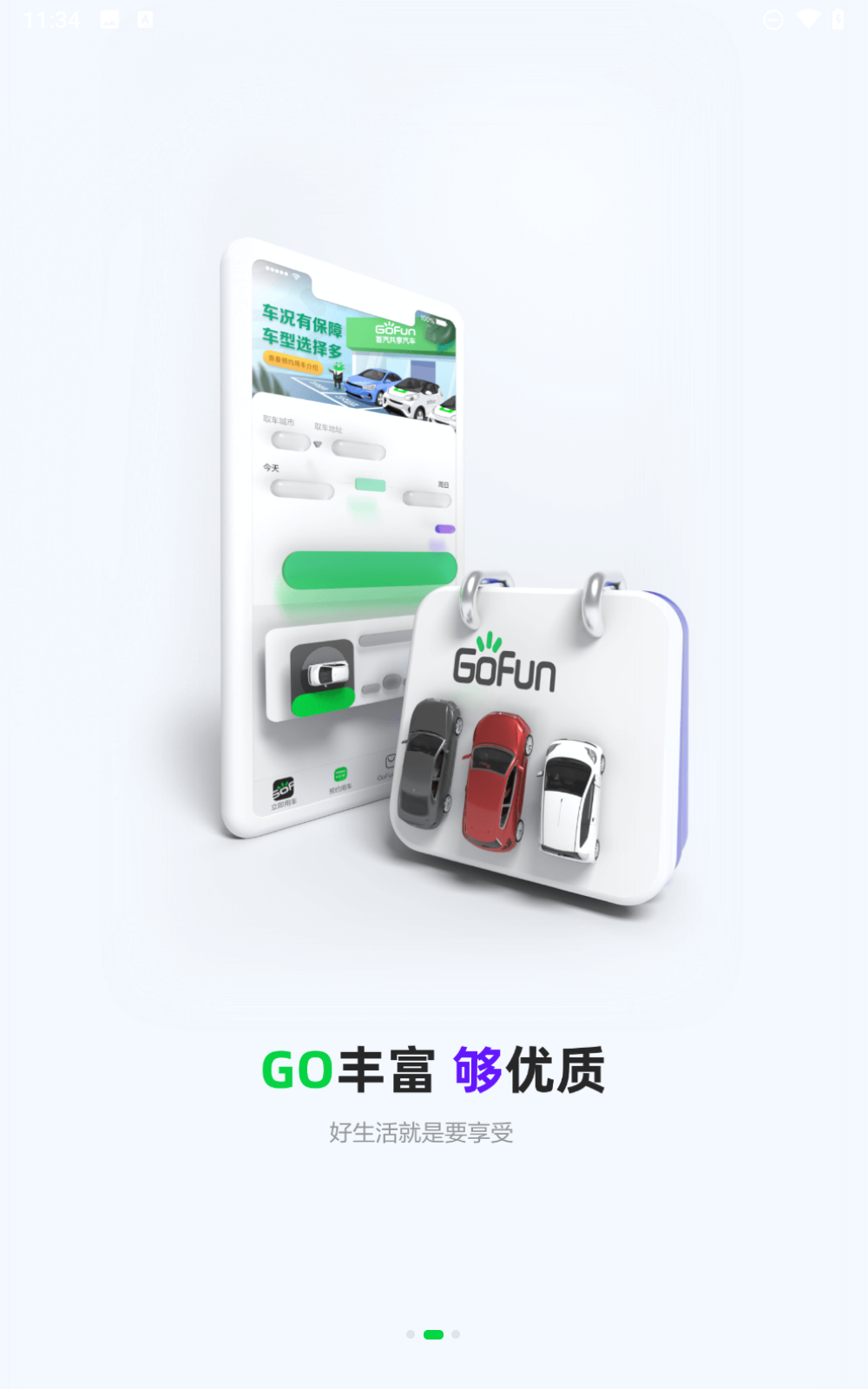 Gofun出行