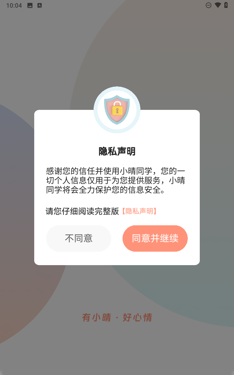小晴同学