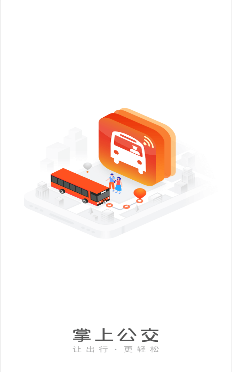 掌上公交实时公交查询