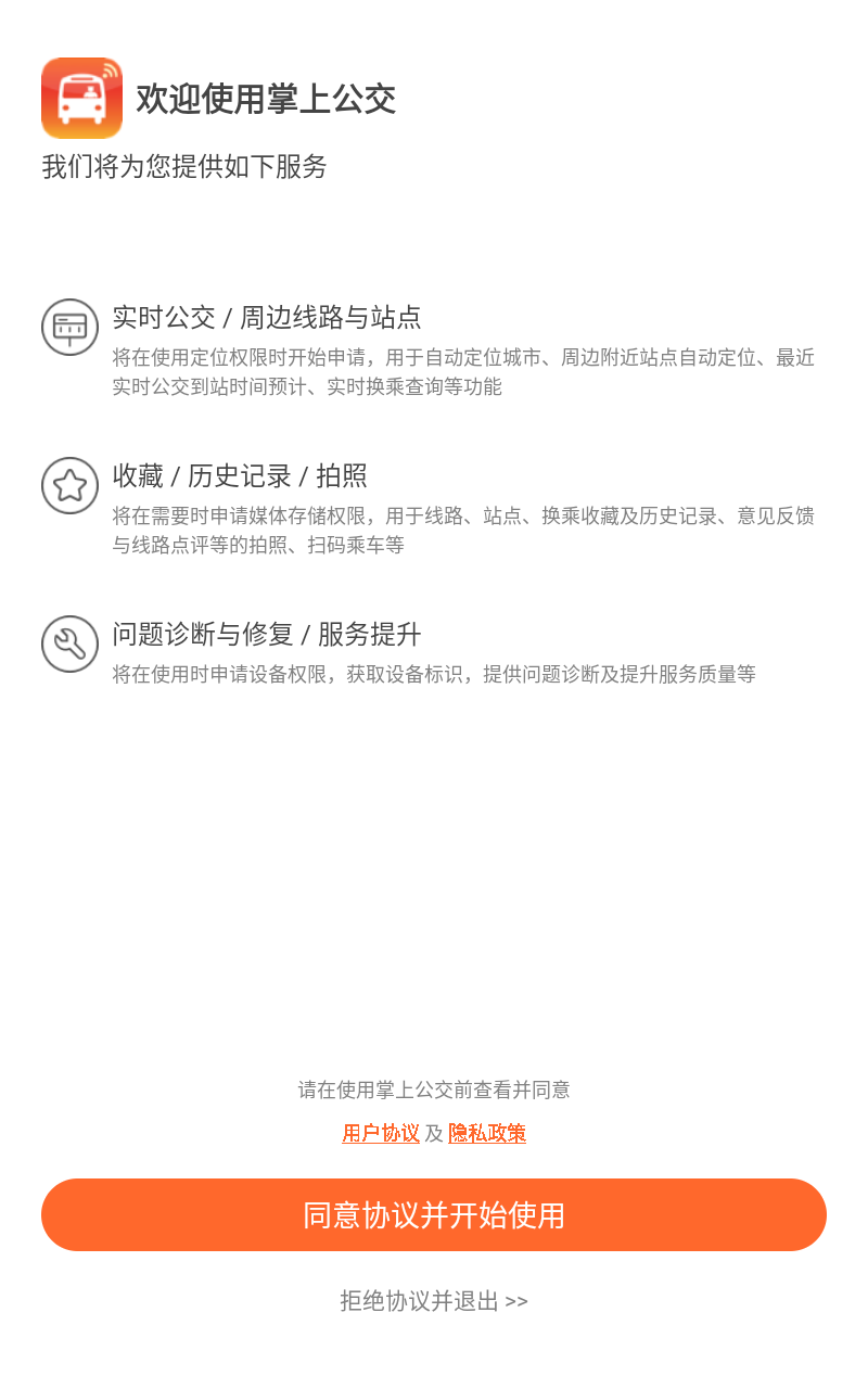 掌上公交实时公交查询