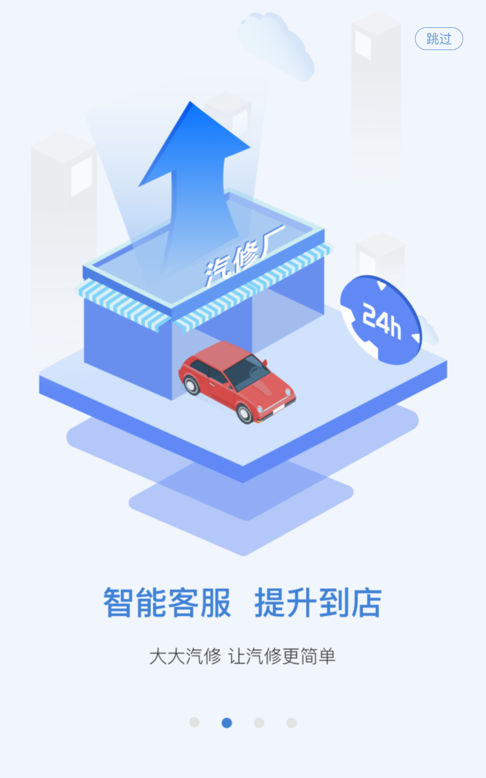 大大汽修