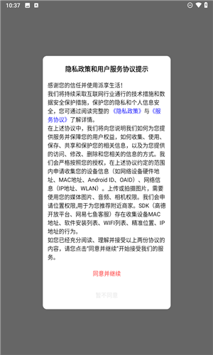 派享生活