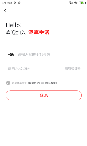 派享生活