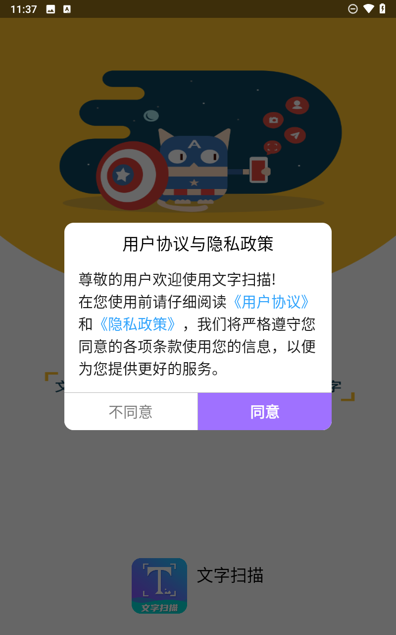 文字扫描