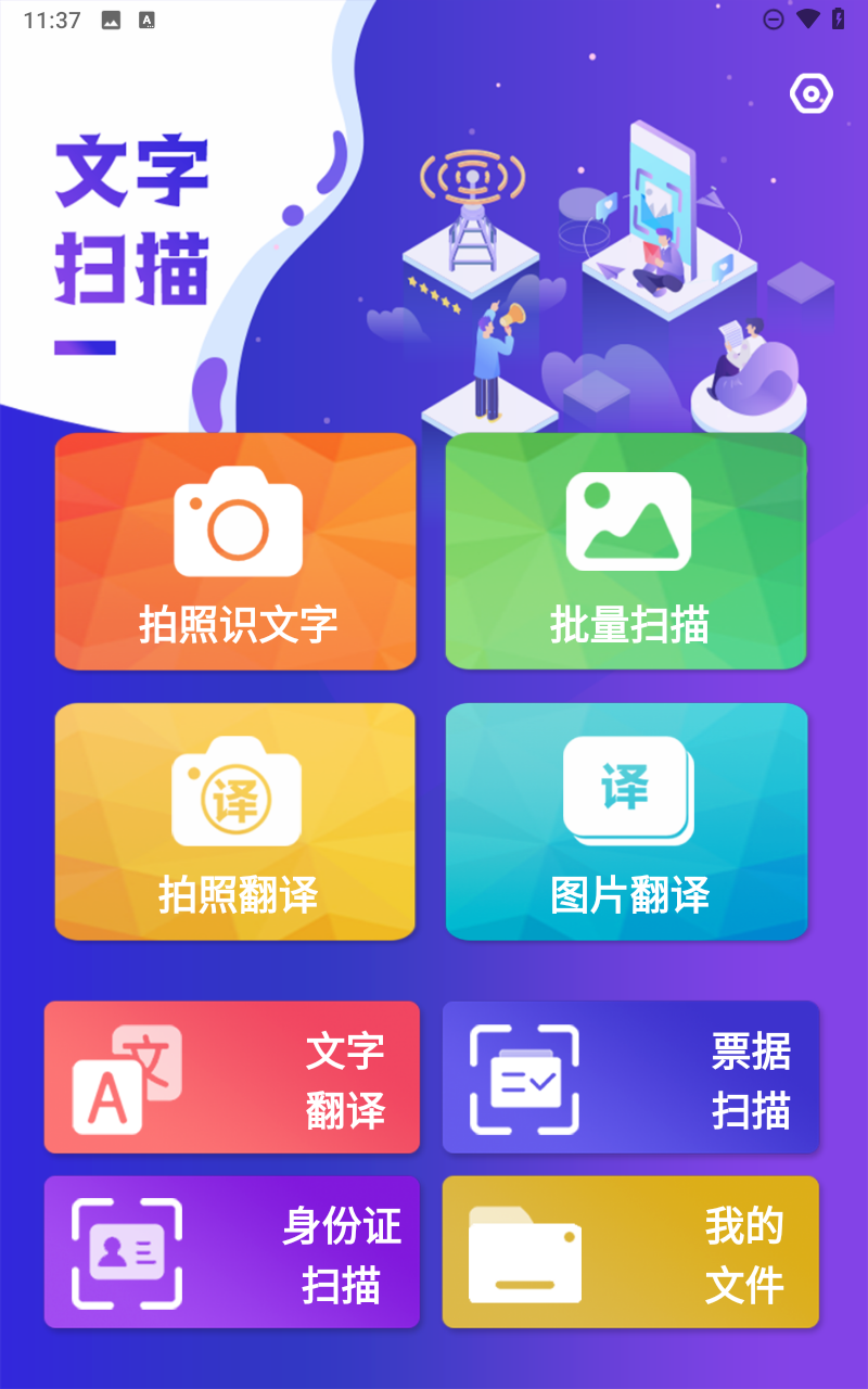 文字扫描