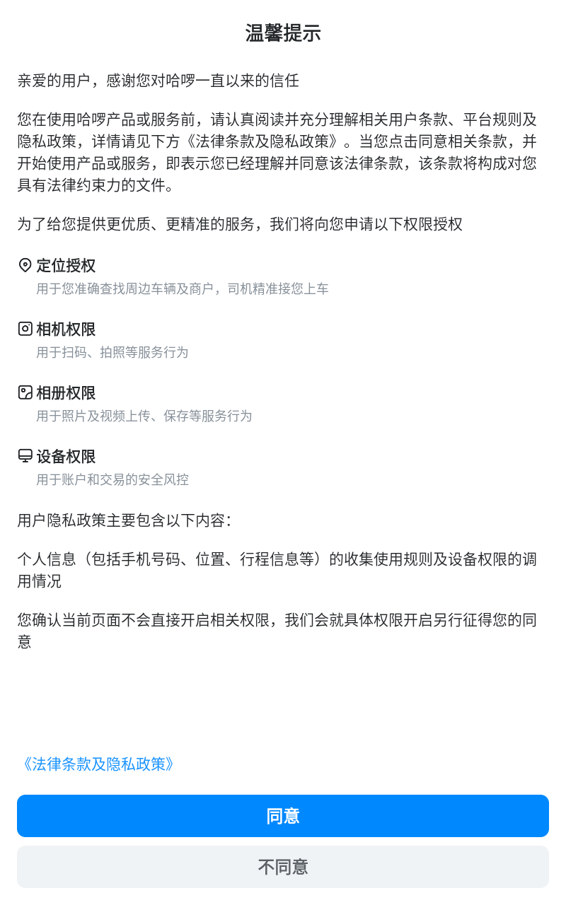 哈啰出行app官网版
