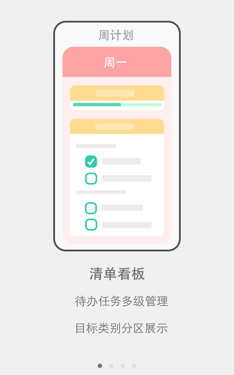 有个计划app
