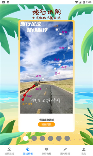 旅行地图
