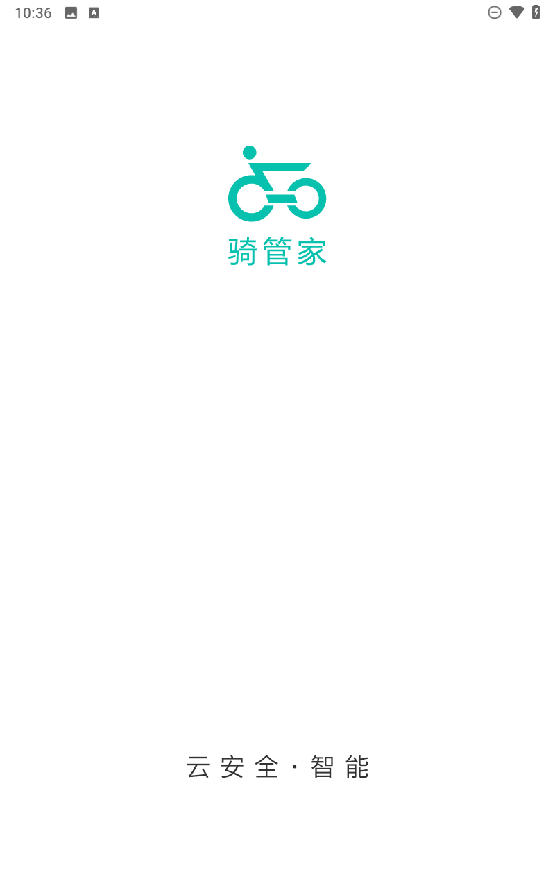 骑管家