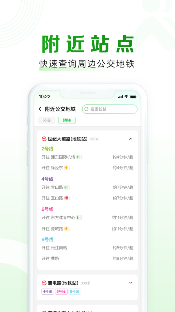 上海随申行