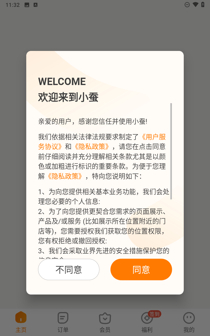 小蚕霸王餐app
