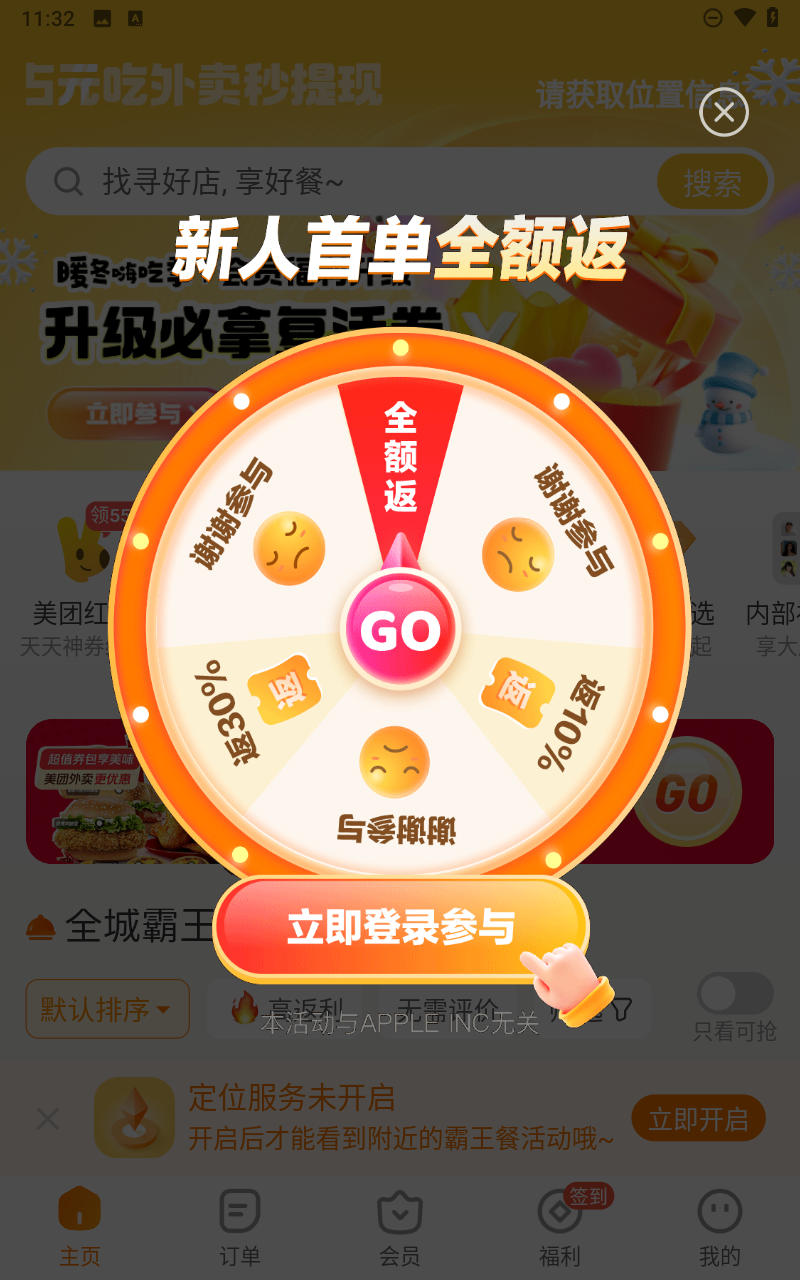小蚕霸王餐app