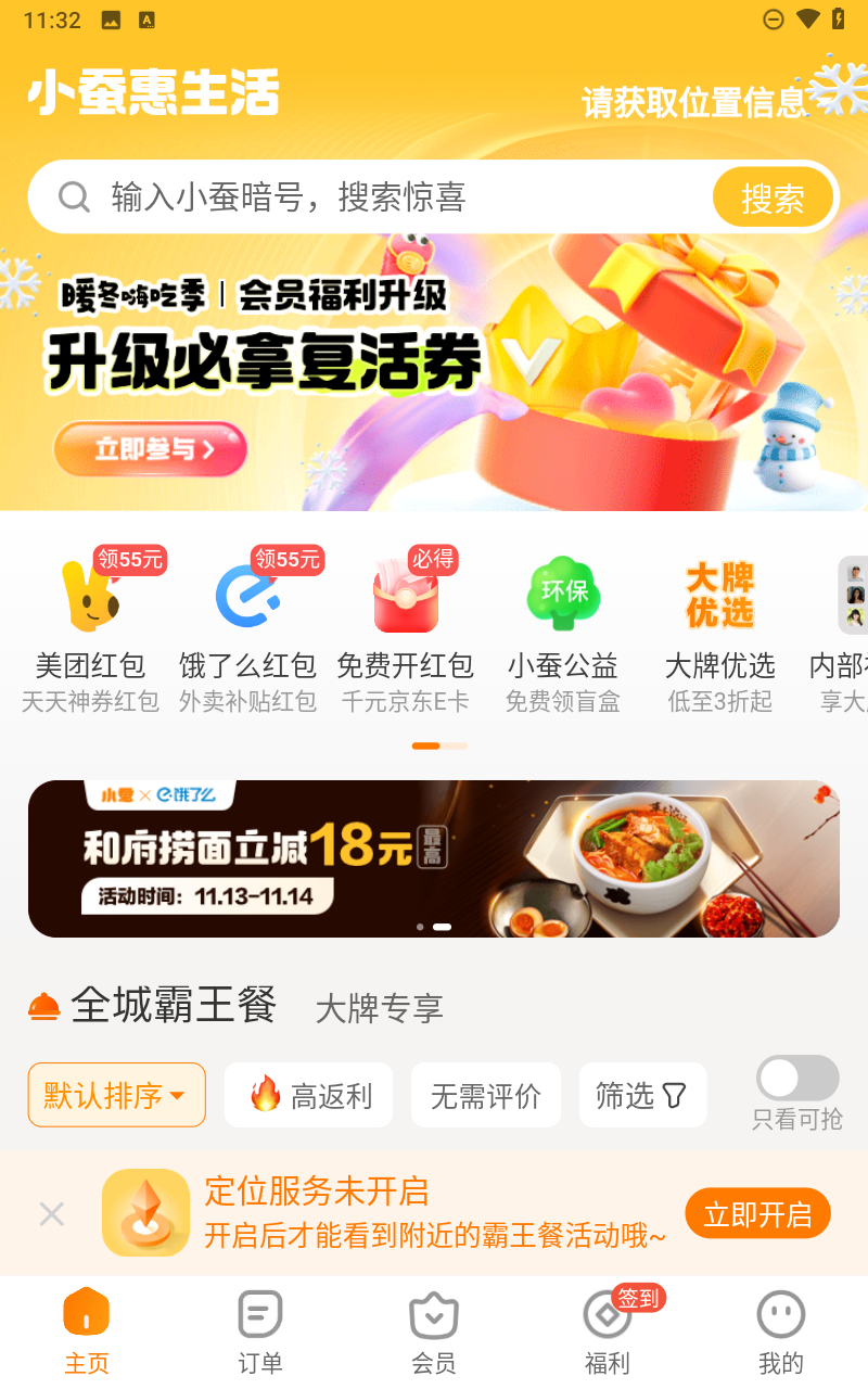 小蚕霸王餐app