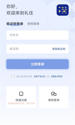 礼住