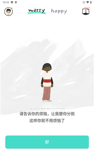 解忧娃娃