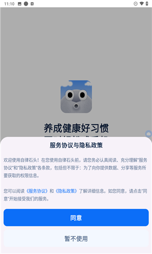 自律石头