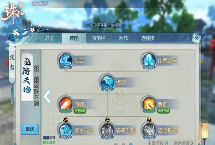 诛仙手游逐霜如何加点_游戏攻略_第1张_东家软件站 诛仙手游逐霜如何加点_https://www.jidongjia.com_游戏攻略_第1张