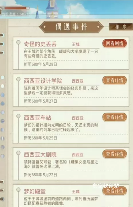 奇迹暖暖史丢丢怎么找_游戏资讯_第2张_东家软件站 奇迹暖暖史丢丢怎么找_https://www.jidongjia.com_游戏资讯_第2张