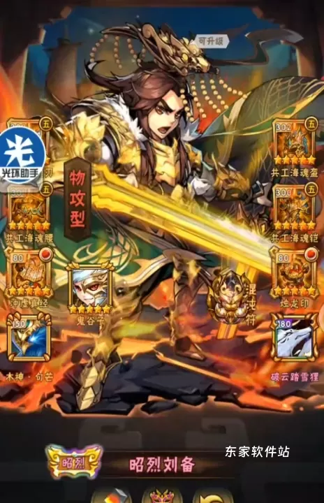少年三国志彩金玄阵怎么开_游戏资讯_第1张_东家软件站 少年三国志彩金玄阵怎么开_https://www.jidongjia.com_游戏资讯_第1张