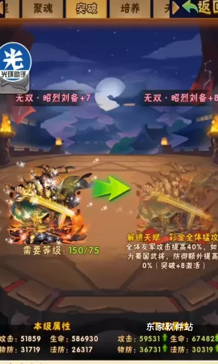少年三国志彩金玄阵怎么开_游戏资讯_第3张_东家软件站 少年三国志彩金玄阵怎么开_https://www.jidongjia.com_游戏资讯_第3张